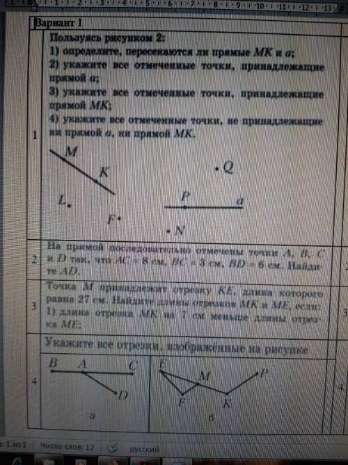 1) определите, пересекаются ли прямые МК и а; 2) укажите все отмеченные точки, принадлежащие прямой