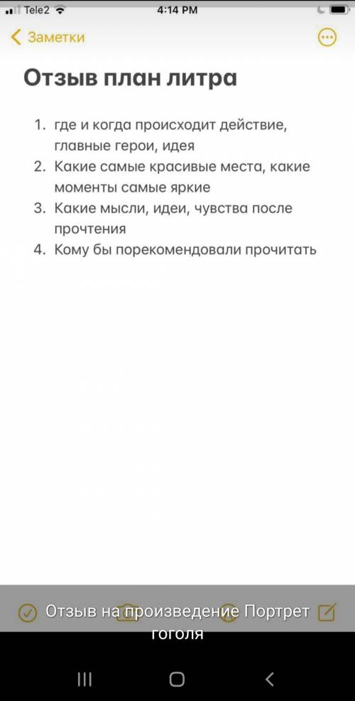 Ребят написать краткий отзыв про произведение, Гоголя Портрет Ниже перечисленны вопросы,по которым