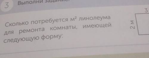 РАБОТА В ГРУППЕ 3Выполне задание3 мСколько потребуется м' линолеумадля ремонта комнаты, имеющейследу