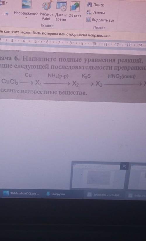 Напишите полные уравнения реакций соответствующие следующей последовательности превращений CuCl2​