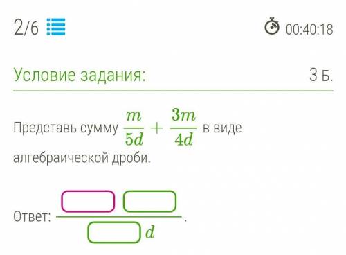 Представь сумму m5d+3m4d в виде алгебраической дроби​