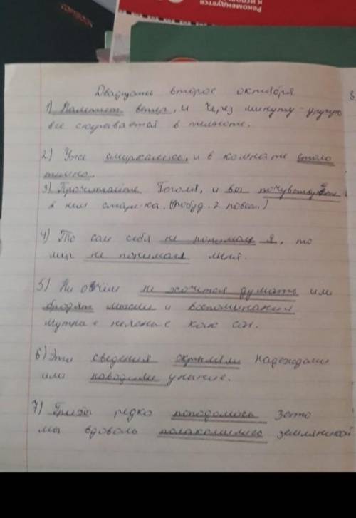 по русскому, надо подчеркнуть подлежащие сказуемое, написать что повест невоскл и тд. форму. ссп.​