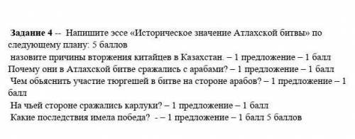 Задание 4 -- Напишите эссе «Историческое значение Атлахской битвы» по следующему плану: назовите при