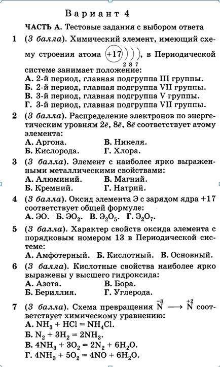 Работа по химии с пояснениями на КАЖДЫЙ ответ