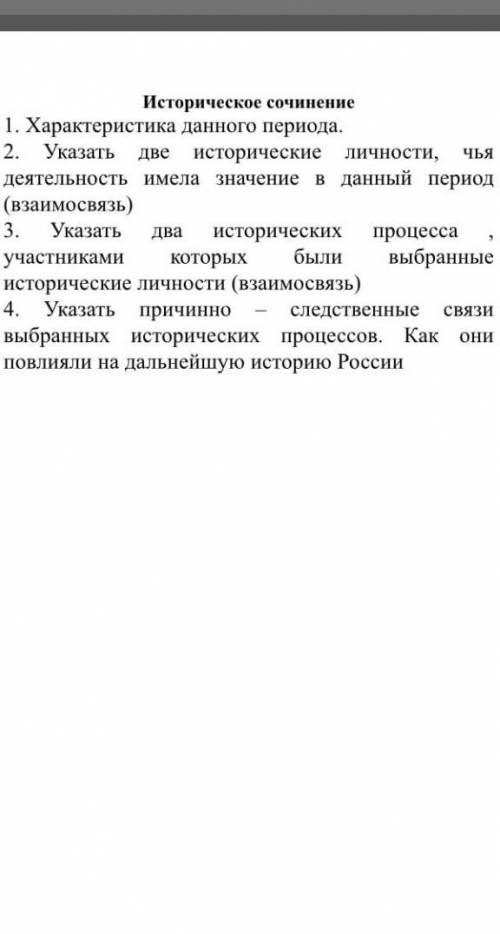 нужно написать историческое сочинение про павла 1 и кутузова в периуд 1801-1825 по критериям которые