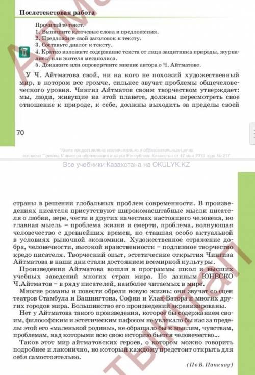 выпишите илючевые слова предлонении, 2. Предложате свой заголовок к тексту. 3. Соетавьте диалог к те