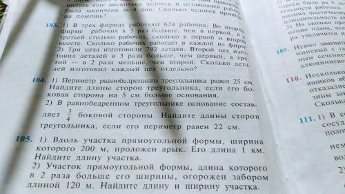 Пажн умаляю решите очень алгебра 7класс 103 2.104 2.105 2 Ок там тупа тока 2в этих номер решить паже