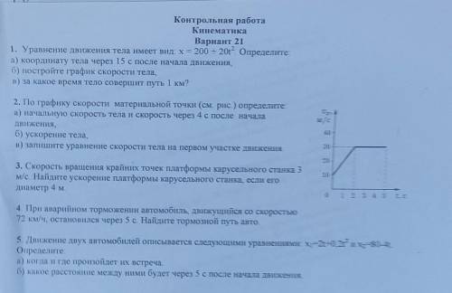 Решите контрольную по физике 9 класс первое задание не обязательно