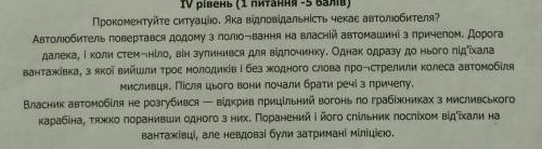 Прокоментуйте ситуацію.Яка відповідальність чекає водія?​