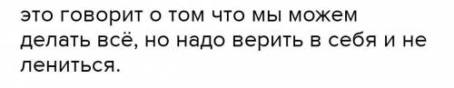 Человек - это звучит гордо'' Объясните смысл пословицы. Назовите какие дела в вашем возврастесделают