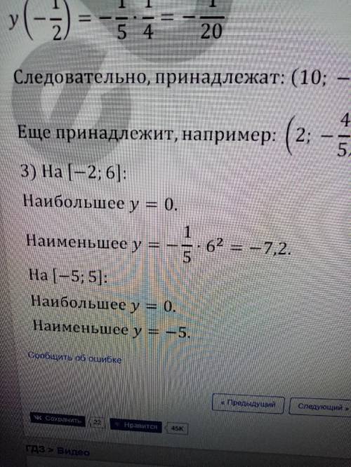 Здравствуйте, задание такое построить график функции y=-(1/5)*x² и определить наибольшее и наименьше