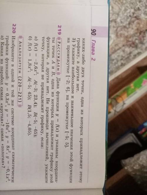 Здравствуйте, задание такое построить график функции y=-(1/5)*x² и определить наибольшее и наименьше