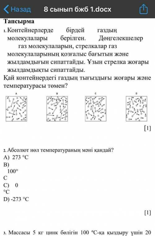 Физика бжб дан көмектесіңдерші берем​