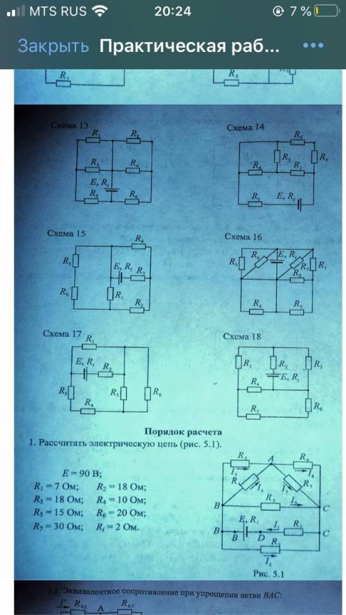 Практическая работа по электротехнике Электрическая цепь со смешанным соединением резисторов .Цель р