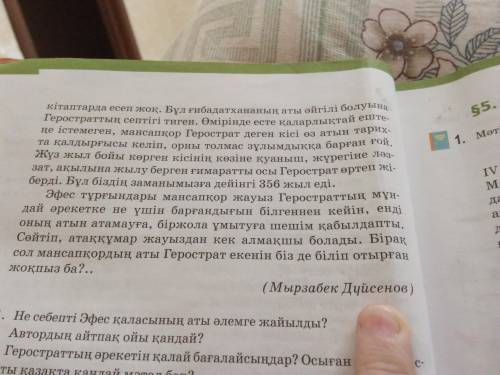 Артемида ғибадатханасы 1. Мәтінді оқып, негізгі және қосымша ақпаратты анықтаңдар.