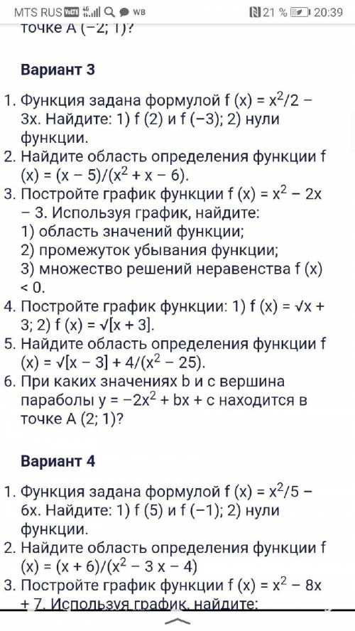 завтра кр по алгебре. Решите 3 и 4 варианты, с рисунком и понятным почерком.