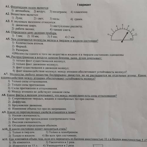 даю, очень надо мне, я тороплюсь сделать не успеваю, физика 7 класс,бабабой