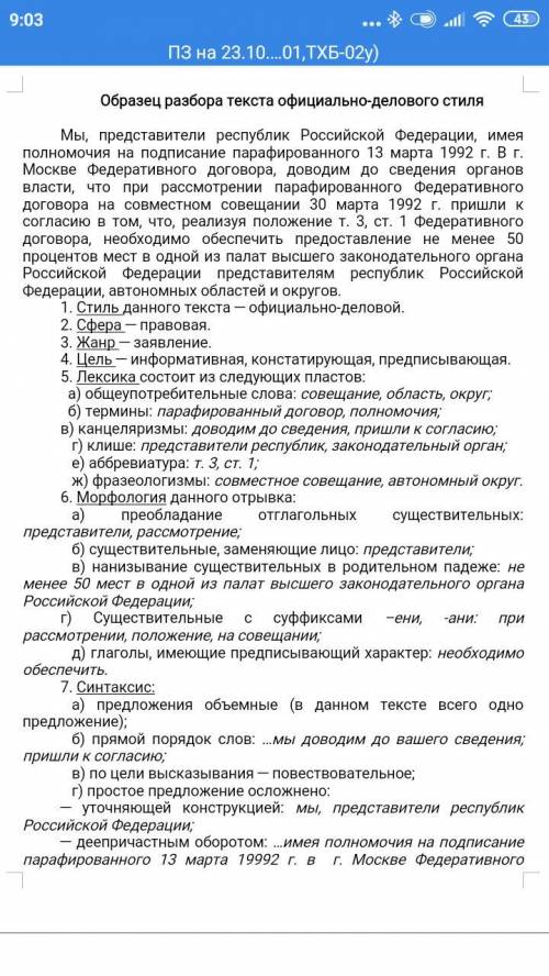 Расставьте знаки препинания. Докажите принадлежность текста к официально-деловому стилю, указав его