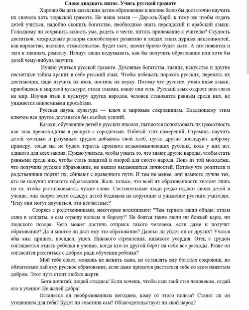 5. Запишите слова (словосочетания), которыми Абай описывает детей богатых казахов​