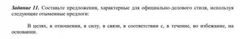 Составьте предложения характерные для официально делового стиля варианты следующие отправленные пред