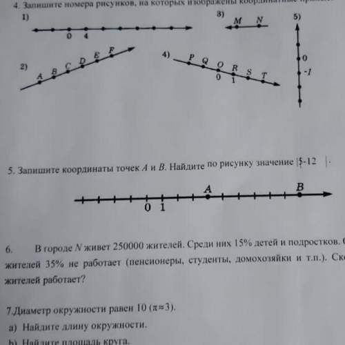 5) Запишите координаты точек А и В . Найдите по рисунку значение |5-12|