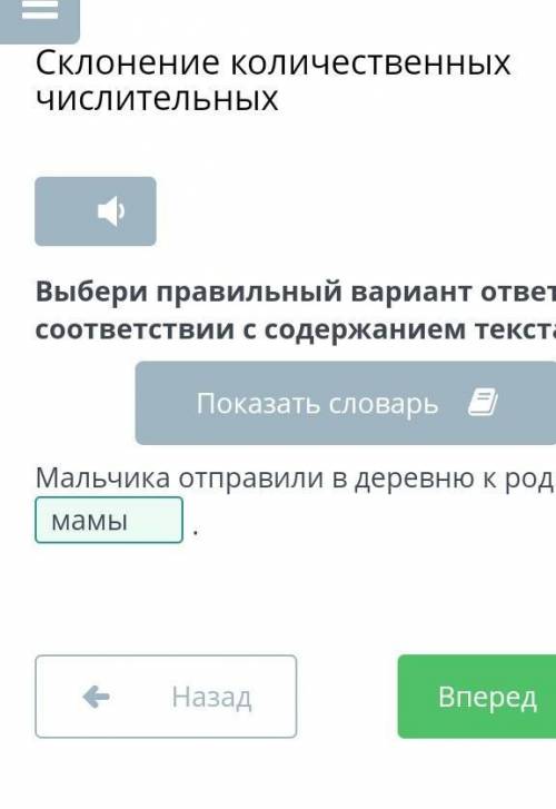 Выбери правильный вариант ответа в соответствии с содержанием текста. Мальчика отправили в деревню к