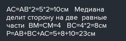 3 В остроугольном треугольнике АВС проведена медиана АМ. Найдите длину отрезка ВМ, если АВ=23м, АС=3