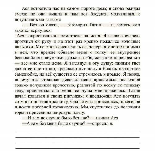 Задание 2. Дайте характеристику персонажам данного отрывка из повести И.С.Тургенева «Ася». С каких х