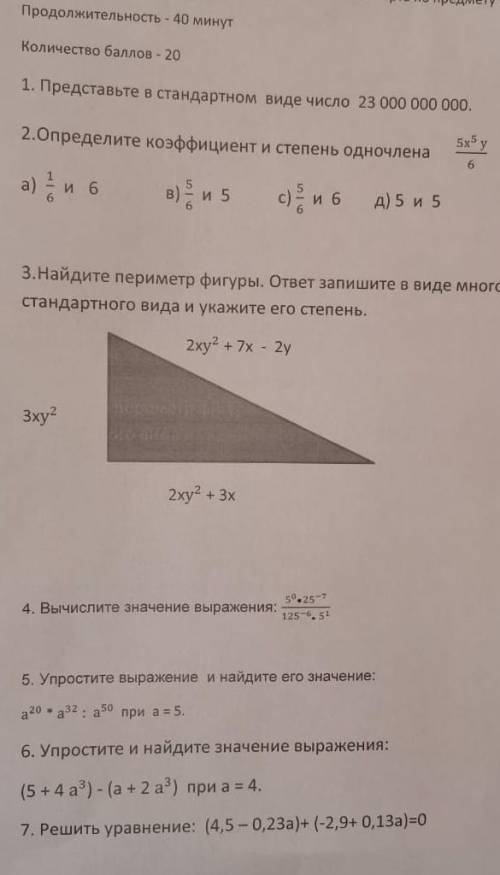 а^20*а^32:а^50 при а =5.6 задание Упростите выражение и найдите его значение и найдите значение выра