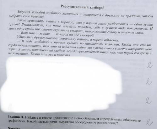 СОЧ Найдите в тексте предложение с обособленным определением. Обозначьте графически. какой частью ре