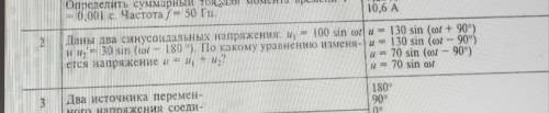 Даны два синусоидальных напряжения u1=100sin омегаt и u2=30sin(омегаt-180градусов) По какому уравнен