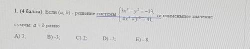 1. ( ).По фото Если (а 5) - решение системы 3х — у = -13.то наименьшее значениетосуммы а-5 равно​