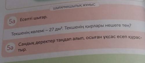 Есепті шығарып беріңдерші5ә сінде 5а сында​