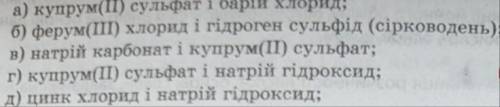 Составьте уравнения в молекулярной, полной и сокращенной ионных формах. Складіть рівняння у молекуля