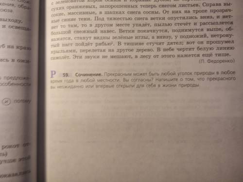 сочинение по упр. 59 (ВАЖНО: в сочинении должны присутствовать 3 сложносочиненных предложения - СС,