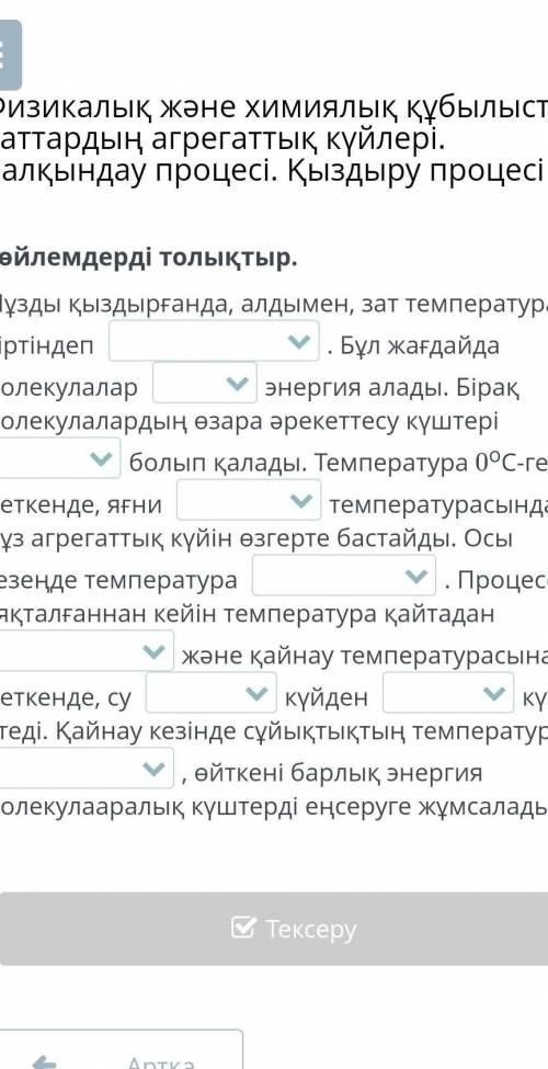 Физические и химические явления. Совокупные состояния вещества. Процесс охлаждения. Процесс нагрева.