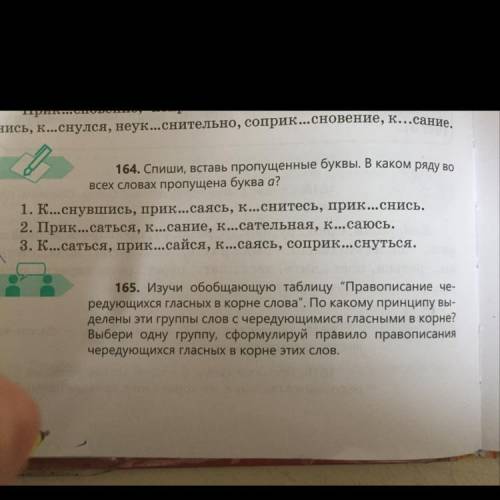 164. Спиши, вставь пропущенные буквы. В каком ряду во всех словах пропущена буква а? 1. К...снувшись