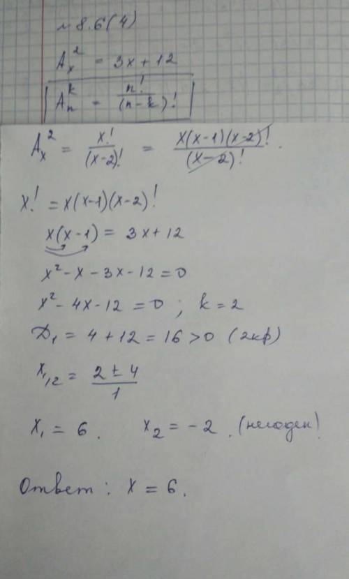 Решите уравнение: 1) А¹х=2; 2) А¹х=2х; 3) А²х=2х; Вот на фото есть образец если сможете