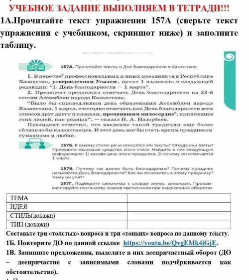 определите тему идею тип стиль текста не игнорьте , а то вообще не люблю рус яз и не шарю в нем по​