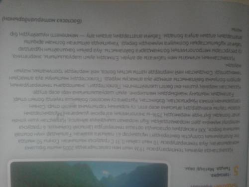 65 бет, 5-тапсырма Тапсырма: Мәтінді оқы, ауызша аудар. Шағын конспект жаз (прочитай текст и устно п