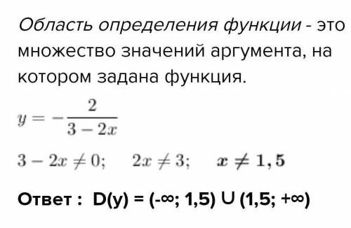 Найти область определения функции y=2/3-2x