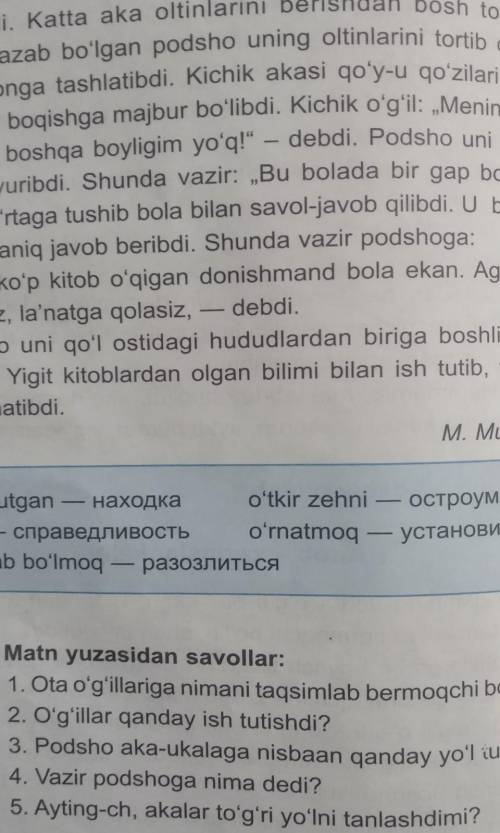 ответить на вопросы .По этому рассказу​