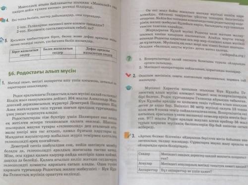 Родостағы алып мүсін. Мәтінді оқып, негізгі ақпаратты ашу үшін қосымша, детальді ақ-параттарды анықт