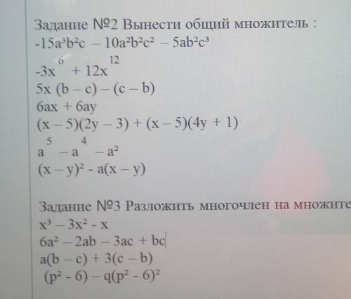 Задание 2 Вынеси общий множитель:Задание 3 Разложить многочлен на множители. ​