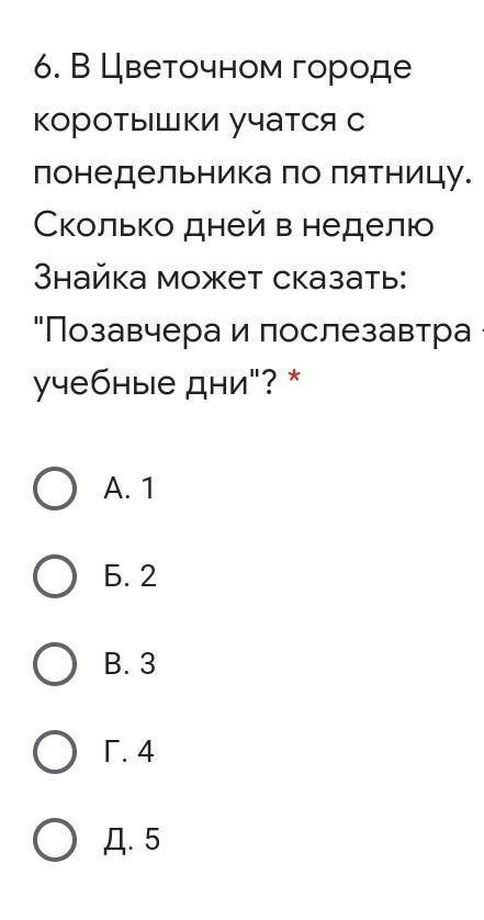 В Цветочном городе коротышки учатся с понедельника по пятницу. Сколько дней в неделю Знайка может ск