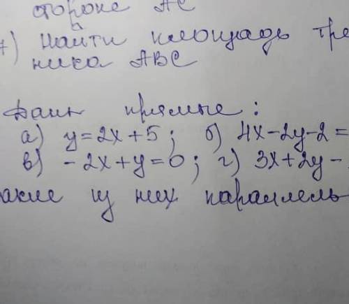 Найти расстояние от точки В до прямой АС нужно быстрее