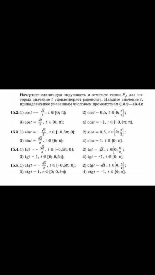 НУЖНО НАЧЕРТИТЬ С 15.2 по 15.5