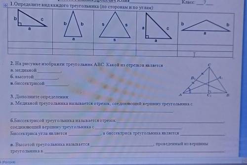 Опререли вид каждого треугольника (по сторонам и по углам) то что знаете ​