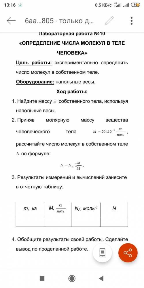 Физика Лабораторная работа номер 10