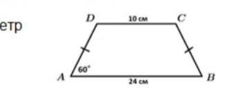 По данным рисунка Найдите периметр трапеции​